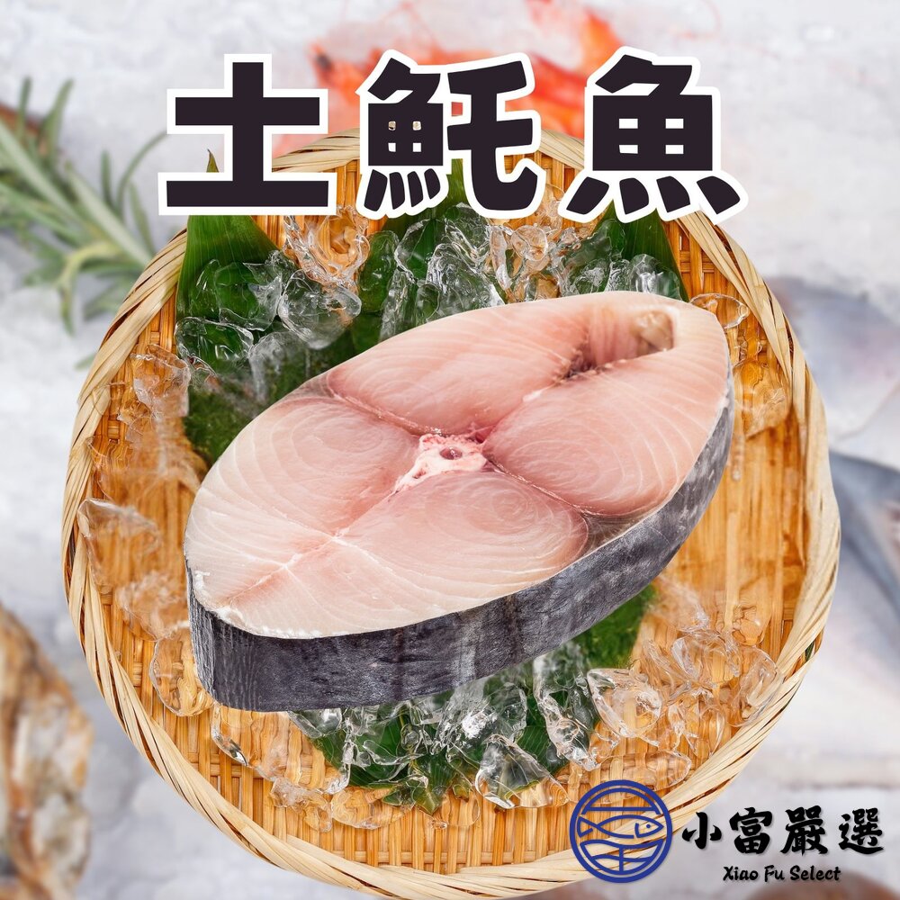 土魠魚輪切 (多規格) 土魠魚片中段 封面照片