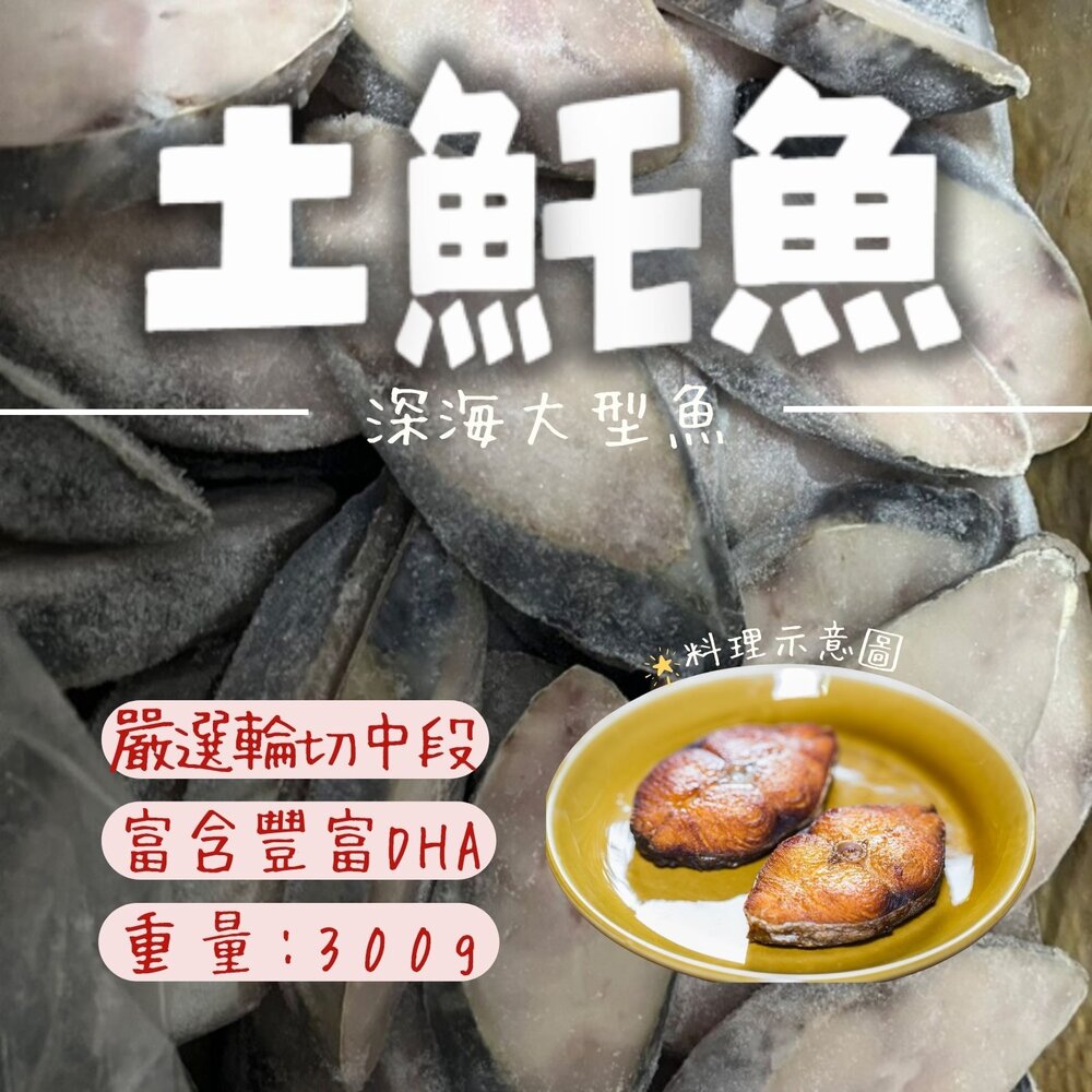 18648177005-土魠魚片 土魠魚輪切 輪切中段 (250-300g/片)