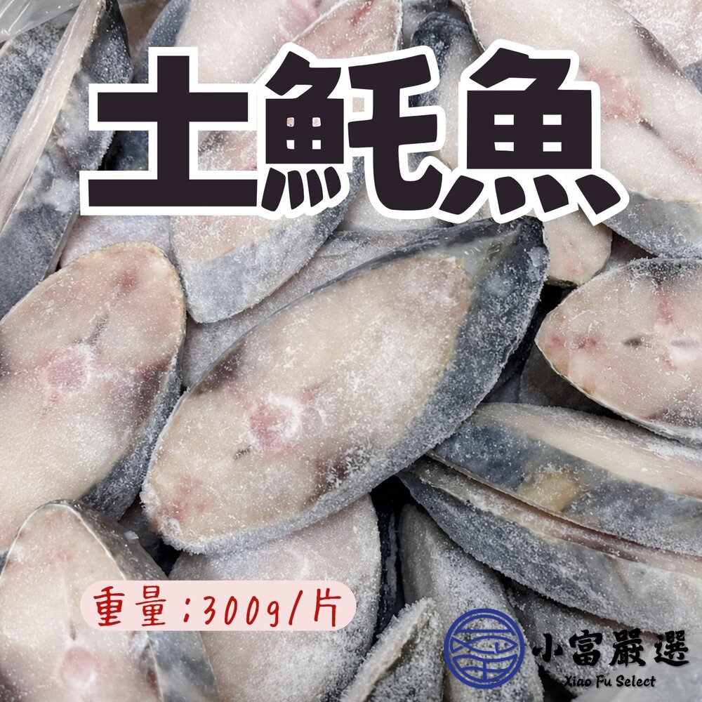 土魠魚片 (多規格)土魠魚輪切 輪切中段 封面照片