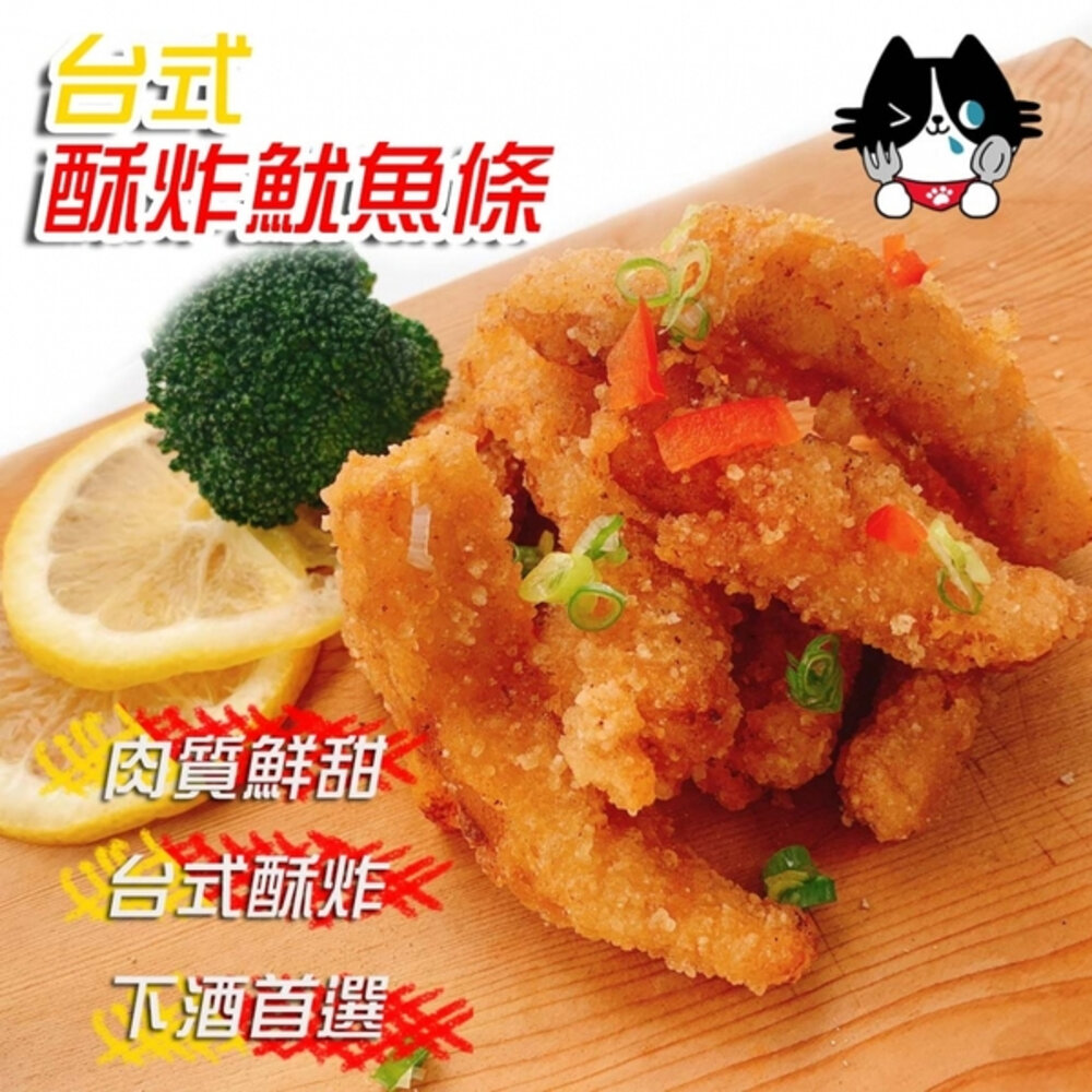 18679685698-香酥魷魚條 裹粉炸魷魚酥 炸物必點 (150g/包)
