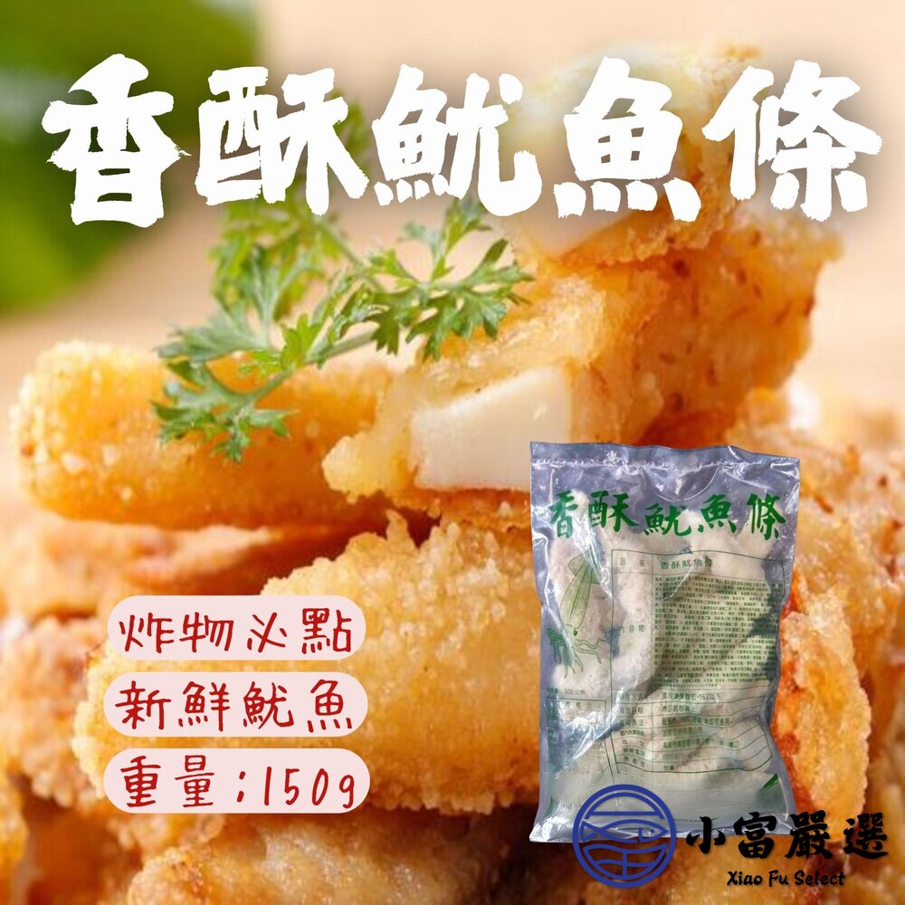 香酥魷魚條裹粉炸魷魚酥炸物必點(150g/包)