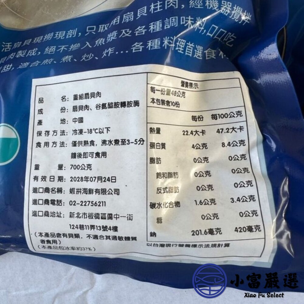 【批發專用】皇冠NG干貝 皇冠干貝 大顆組合干貝(20包/箱)-圖片-4