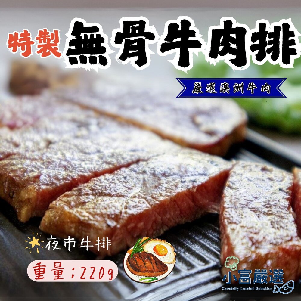 18893118289-特製無骨牛肉排 夜市牛排 牛排 熱銷牛排 (220g兩片/包)
