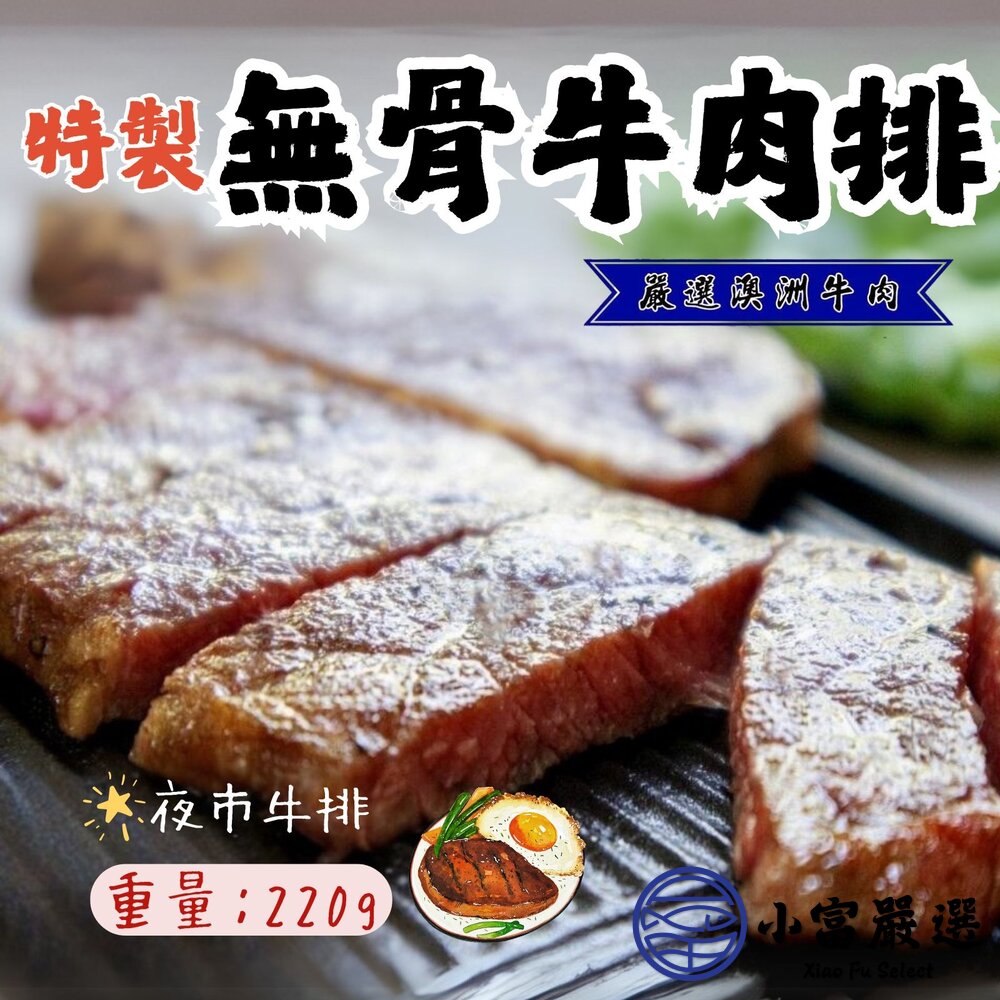 特製無骨牛肉排 夜市牛排 牛排 熱銷牛排 (220g兩片/包) 封面照片
