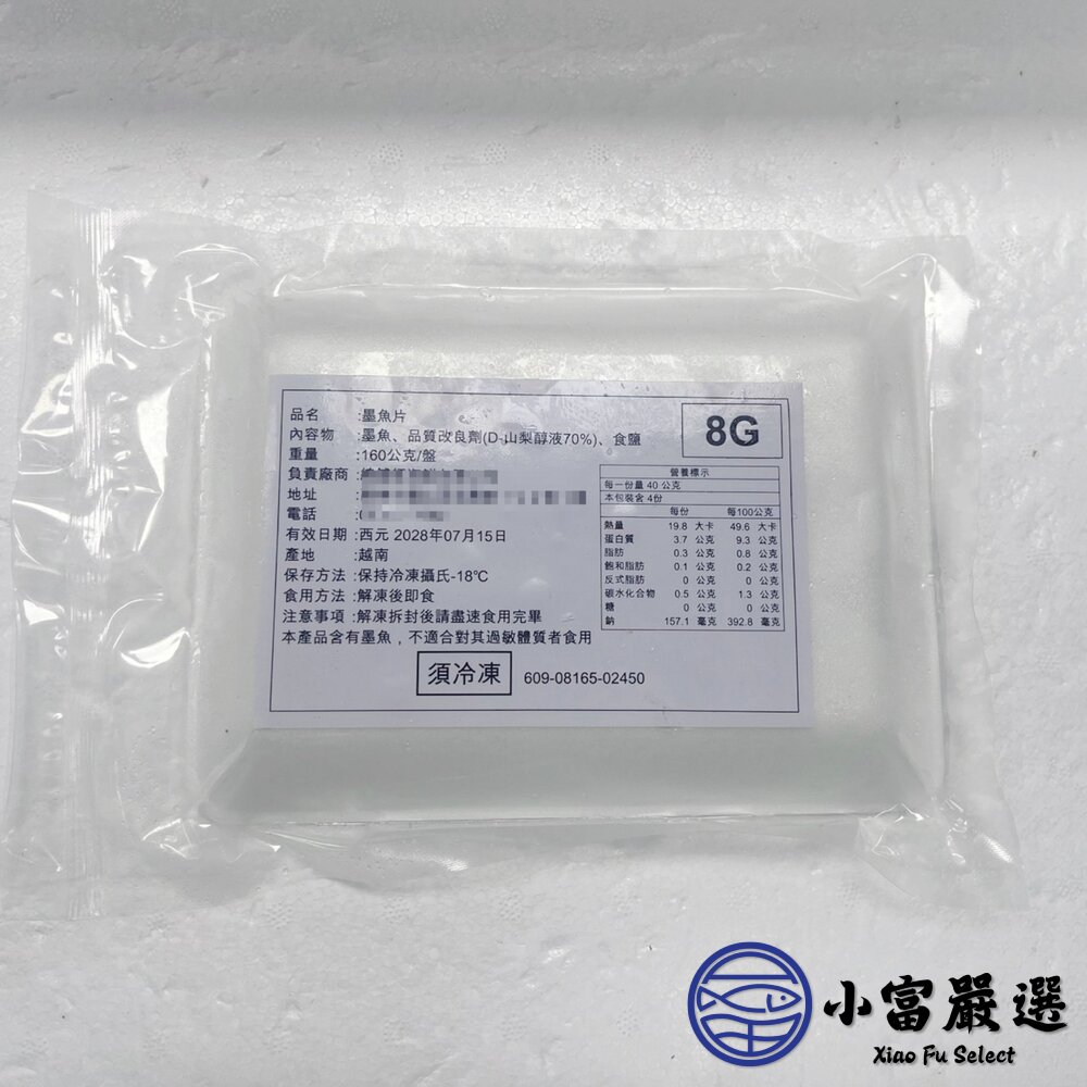 紋甲花枝刺身 紋甲花枝生魚片 花枝 花枝生魚片(160g/盒)-圖片-7