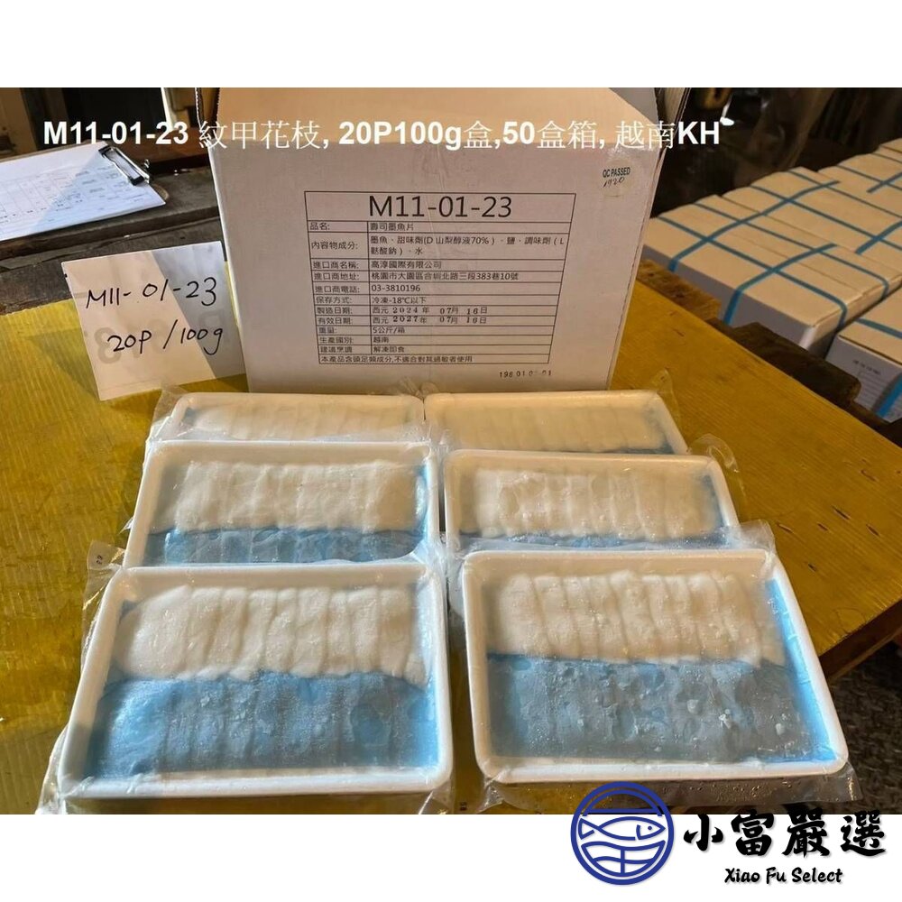 19592705268-軟體類-紋甲花枝刺身-紋甲花枝生魚片-壽司墨魚片克一盤 另有去骨雞腿/干貝/舒肥雞胸/白蝦