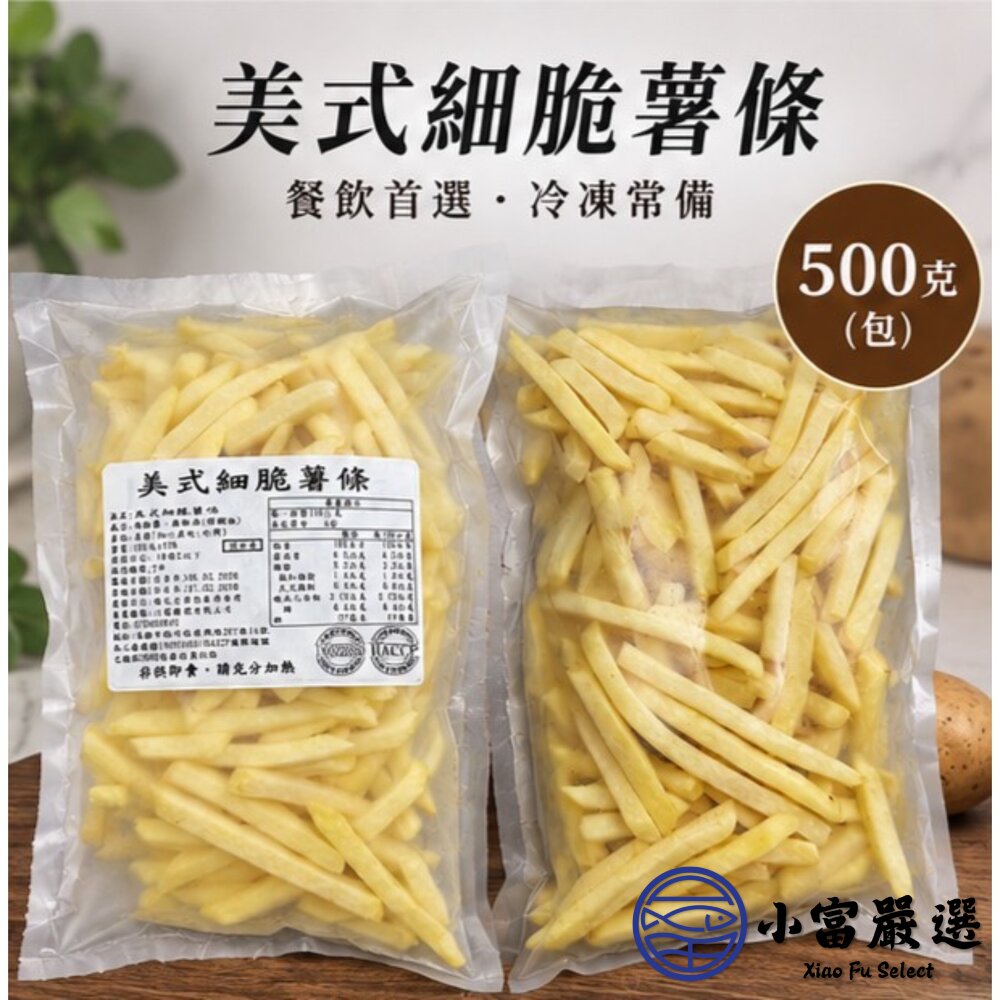 直系薯條 超細薯條 麥當當薯條 馬鈴薯條 (500g/包)-圖片-1