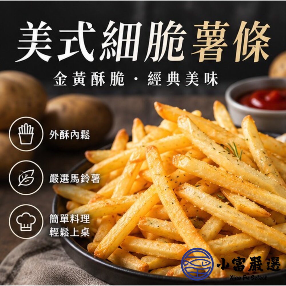 直系薯條 超細薯條 麥當當薯條 馬鈴薯條 (500g/包)-圖片-3