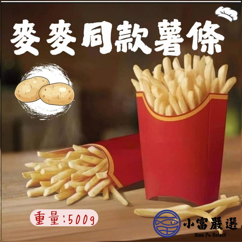 直系薯條 超細薯條 麥當當薯條 馬鈴薯條 (2公斤/包) 封面照片