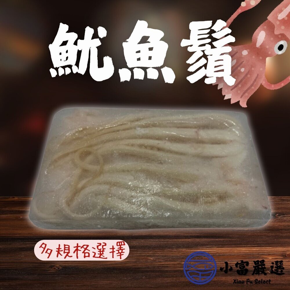 19846133681-魷魚鬚( 5L/1公斤裝) 去皮魷魚頭 魷魚足 魷魚鬚 魷魚頭 魷魚足