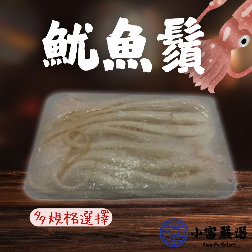 19846133681-魷魚鬚 去皮魷魚頭 魷魚足 魷魚鬚 (2L 3L 4L 5L 6L / 6公斤裝)