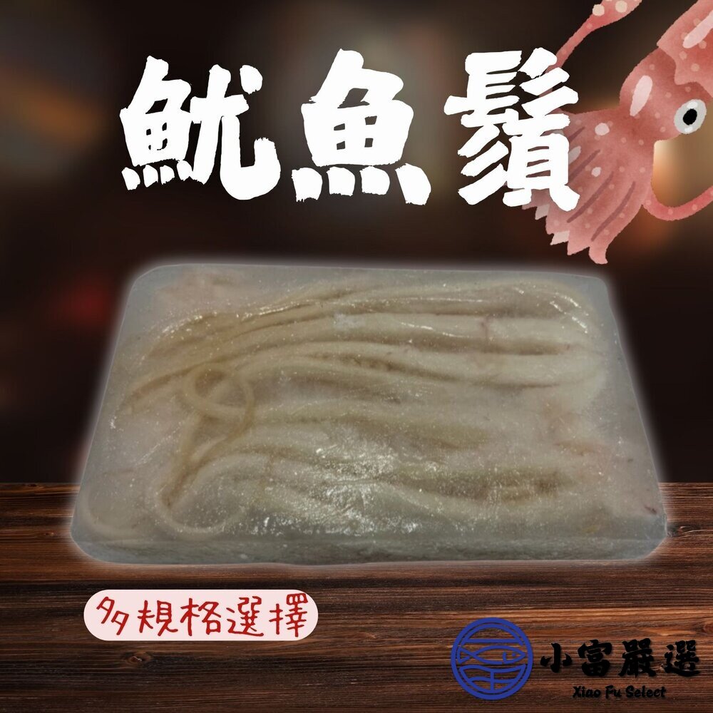 魷魚鬚 去皮魷魚頭 魷魚足 魷魚鬚 魷魚頭 魷魚足 ( 5L/1公斤) 封面照片