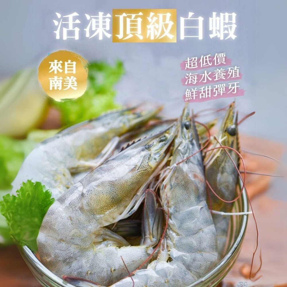 19992332477-急速冷凍頂級白蝦 生白蝦 。(40/50，850g/盒)