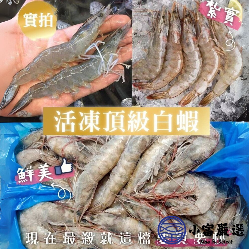 急速冷凍頂級白蝦 生白蝦 。(40/50,850g/盒)-圖片-2