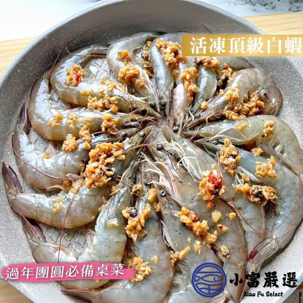 急速冷凍頂級白蝦 生白蝦 40/50(850g/盒)-圖片-4
