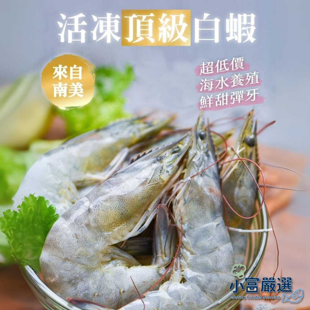 19992332477-急速冷凍頂級白蝦 生白蝦 (4/5，850g/盒)