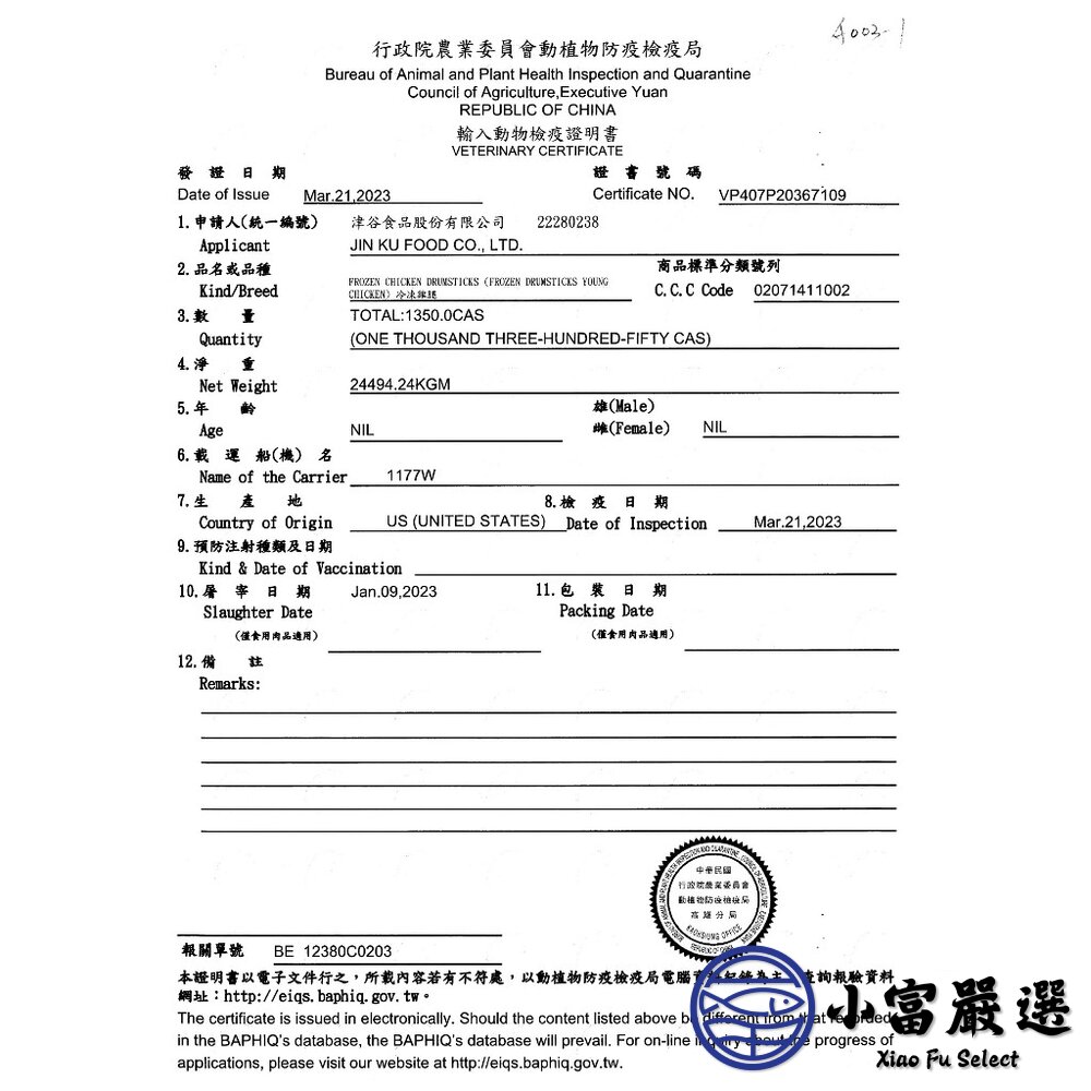 20196339071-888鮮嫩雞腿(棒棒腿)180g-240g超級大支(單隻出貨) 出清