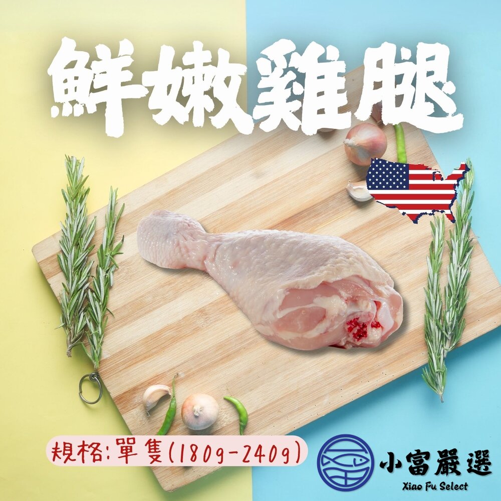 20196339071-77鮮嫩雞腿(棒棒腿)180g-240g超級大支(單隻出貨) 出清