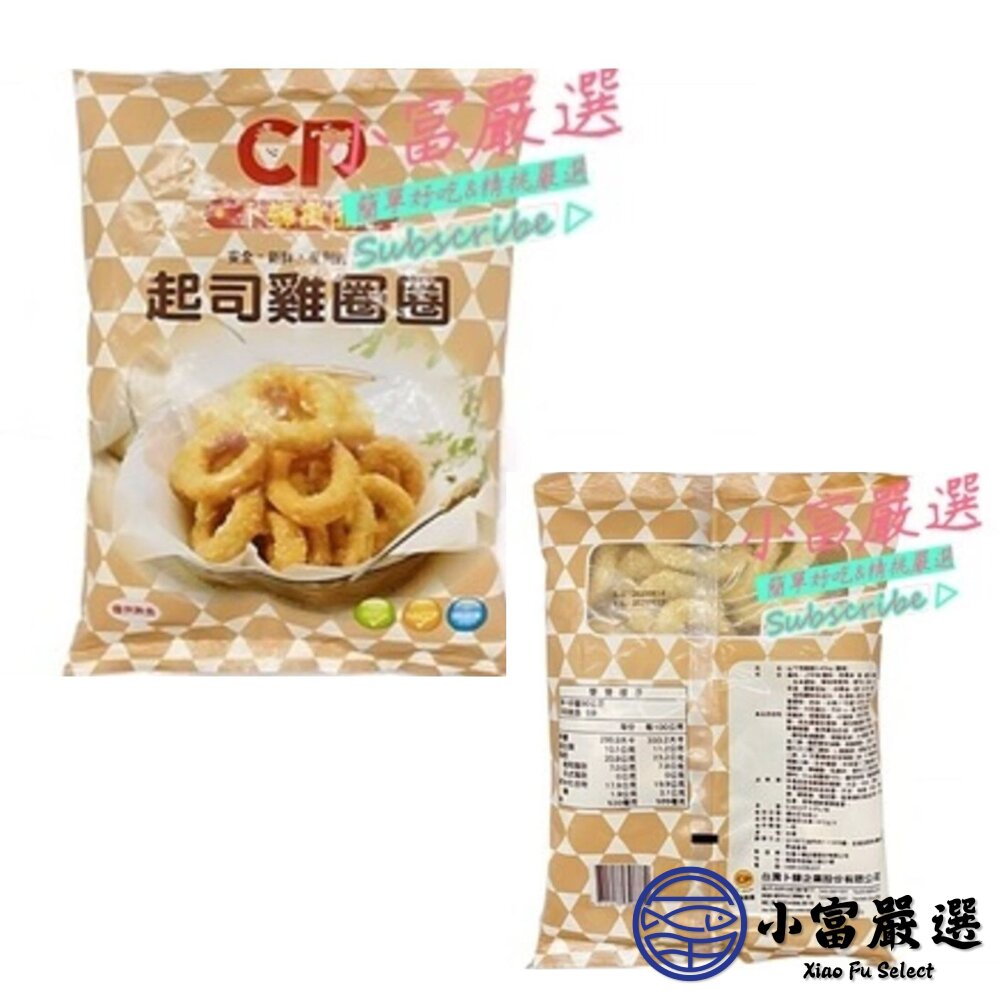 起司雞圈圈 起司雞圈 起司雞肉圈 酥炸起司雞 洋蔥圈 (1000g/包)-圖片-3