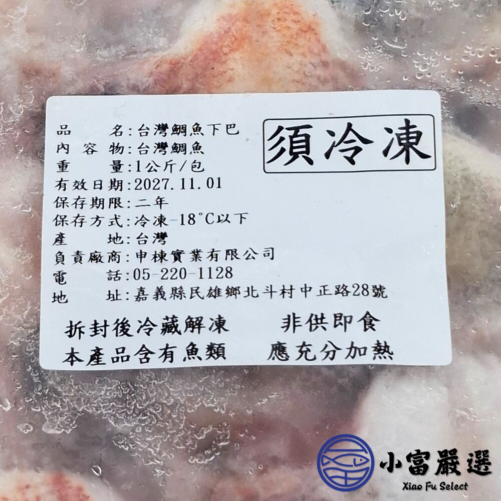 【虧錢出清】台灣鯛魚下巴(1000g/包) 鯛魚下巴 魚下巴-圖片-2