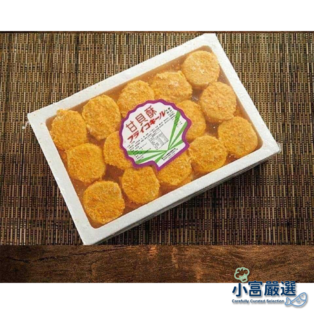 20383108036-0299小富嚴選海鮮螺貝類-干貝酥-川島干貝風味酥特價149!(30粒公斤裝)(便當餐盒專用)特價160元!另有鱈魚/鯖
