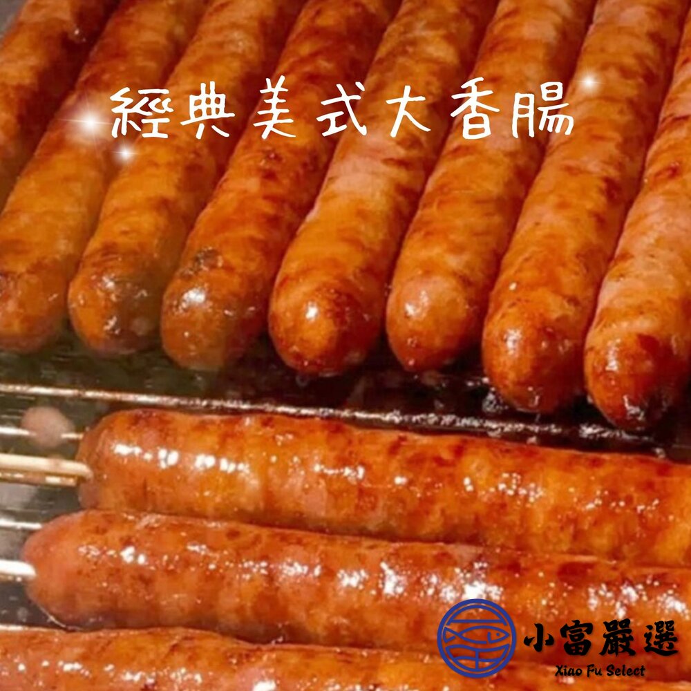 台灣美食 夜市美食 美式香腸 士林大香腸 (600g/包 2條裝)-圖片-3