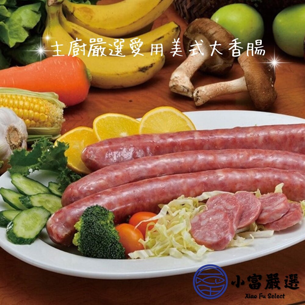 台灣美食 夜市美食 美式香腸 士林大香腸 (600g/包 2條裝)-圖片-5