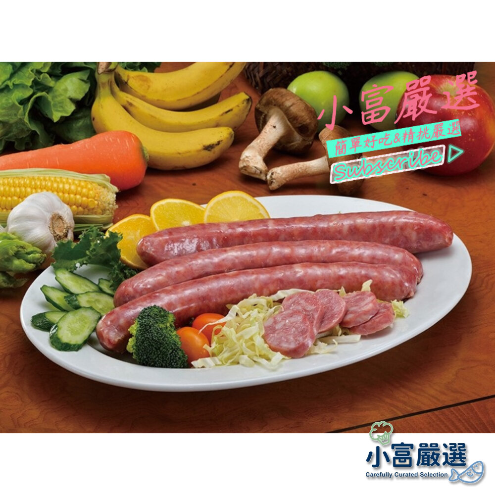 20492331258-0240小富嚴選肉品香腸類-(美式香腸)(士林大香腸)600克 破天荒118元喔 另有德國豬腳/鮭魚/鯖魚/舒肥雞胸