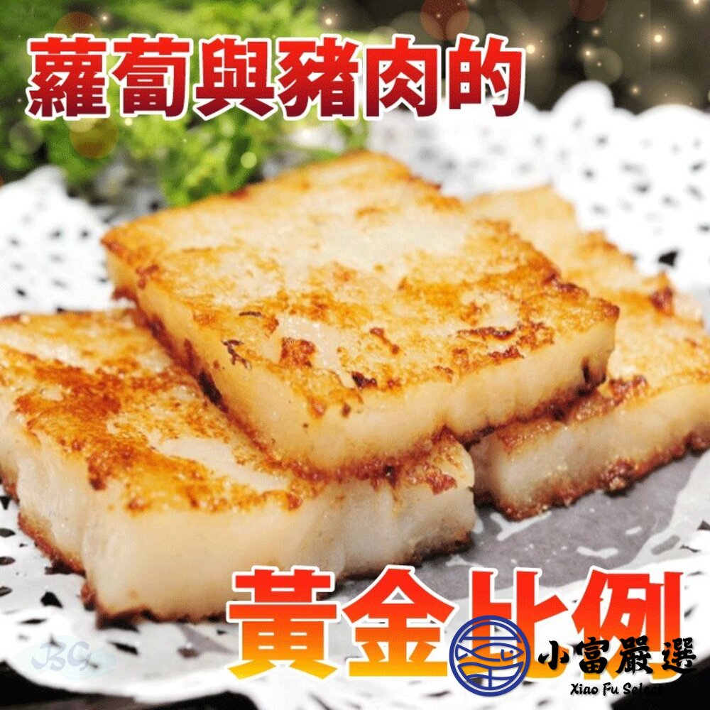 禎祥蘿蔔糕 菜頭糕 白蘿蔔糕(10片/1000g/包)-圖片-3