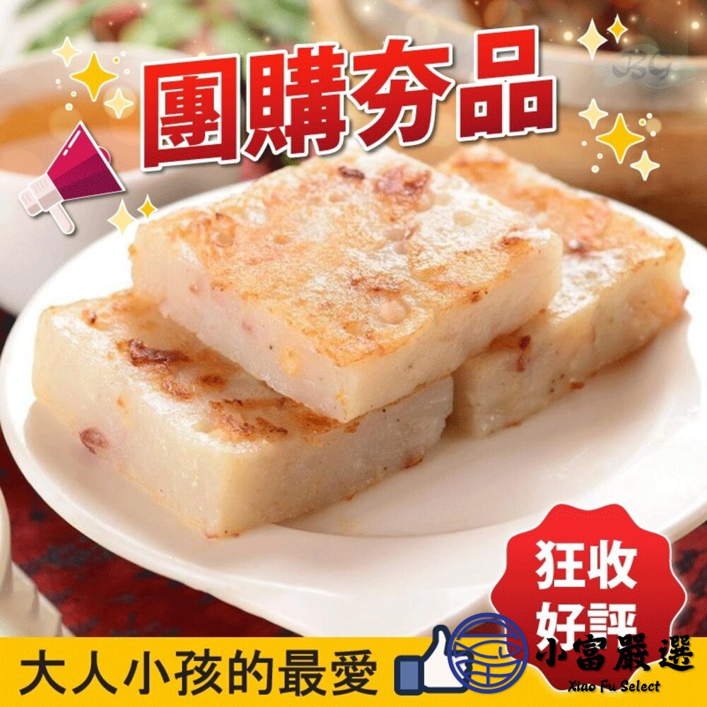 禎祥蘿蔔糕 菜頭糕 白蘿蔔糕(10片/1000g/包)-圖片-3