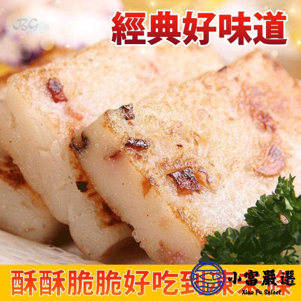 禎祥蘿蔔糕 菜頭糕 白蘿蔔糕(10片/1000g/包)-圖片-4