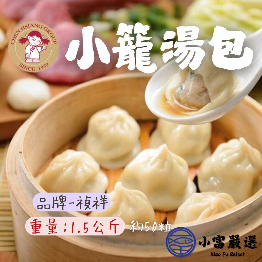 禎祥小籠湯包 小湯包 小籠蒸包 小籠煎包 約50粒 (1.5公斤) 封面照片