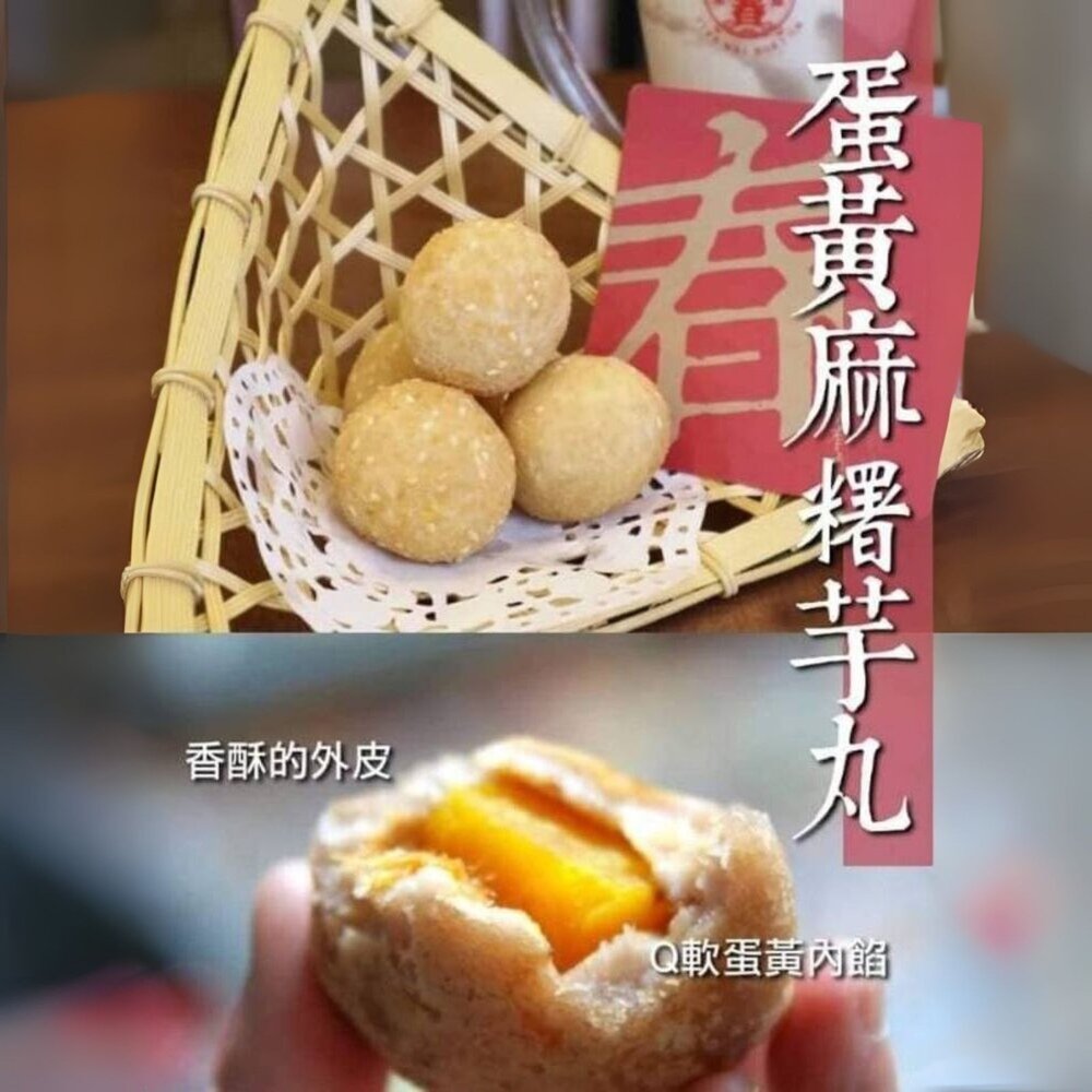 2101079-蛋黃麻糬芋丸 蛋黃芋圓 酥炸芋圓 (15粒裝/525g盒)