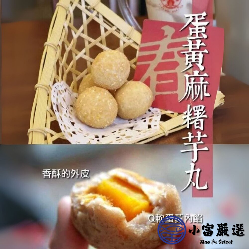 蛋黃麻糬芋丸蛋黃芋圓酥炸芋圓(15粒裝/525g盒)