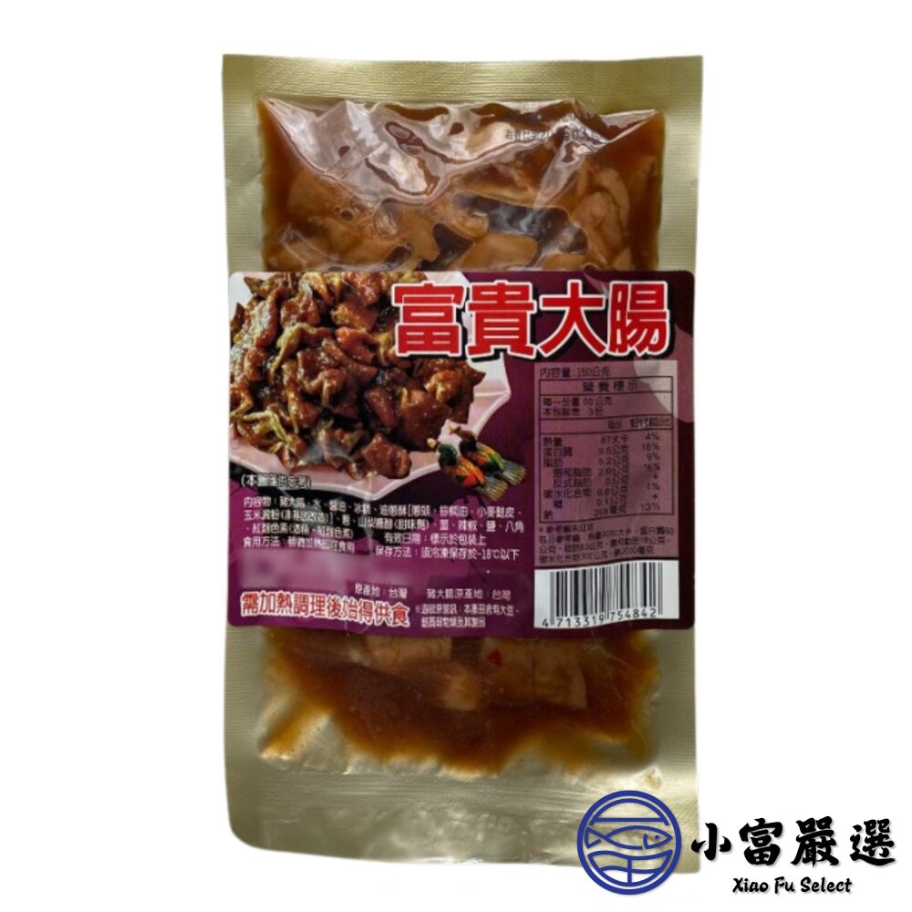 富貴大腸 特選台灣本產優質大腸 獨家配方滷製 (150g/包)-圖片-1