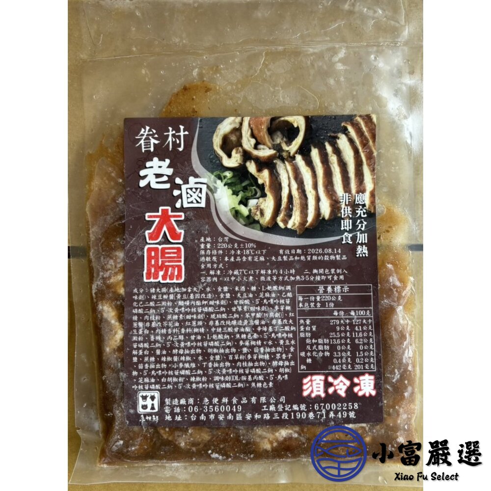 眷村老滷大腸 (220g/包) 特選台灣本產優質大腸 獨家配方滷製-圖片-4