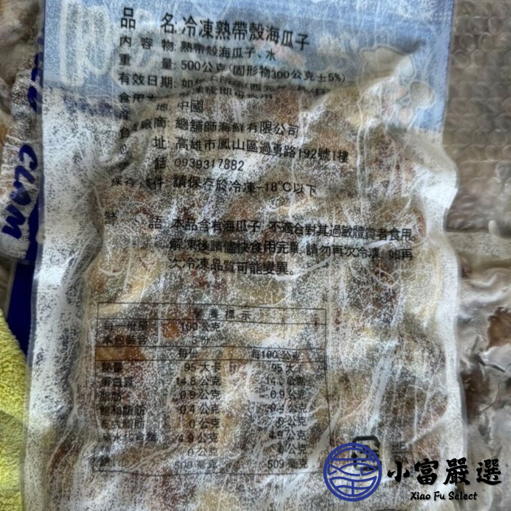 海鮮螺貝 鮮甜熟海瓜子 帶殼熟海瓜子(500g/包)-圖片-3