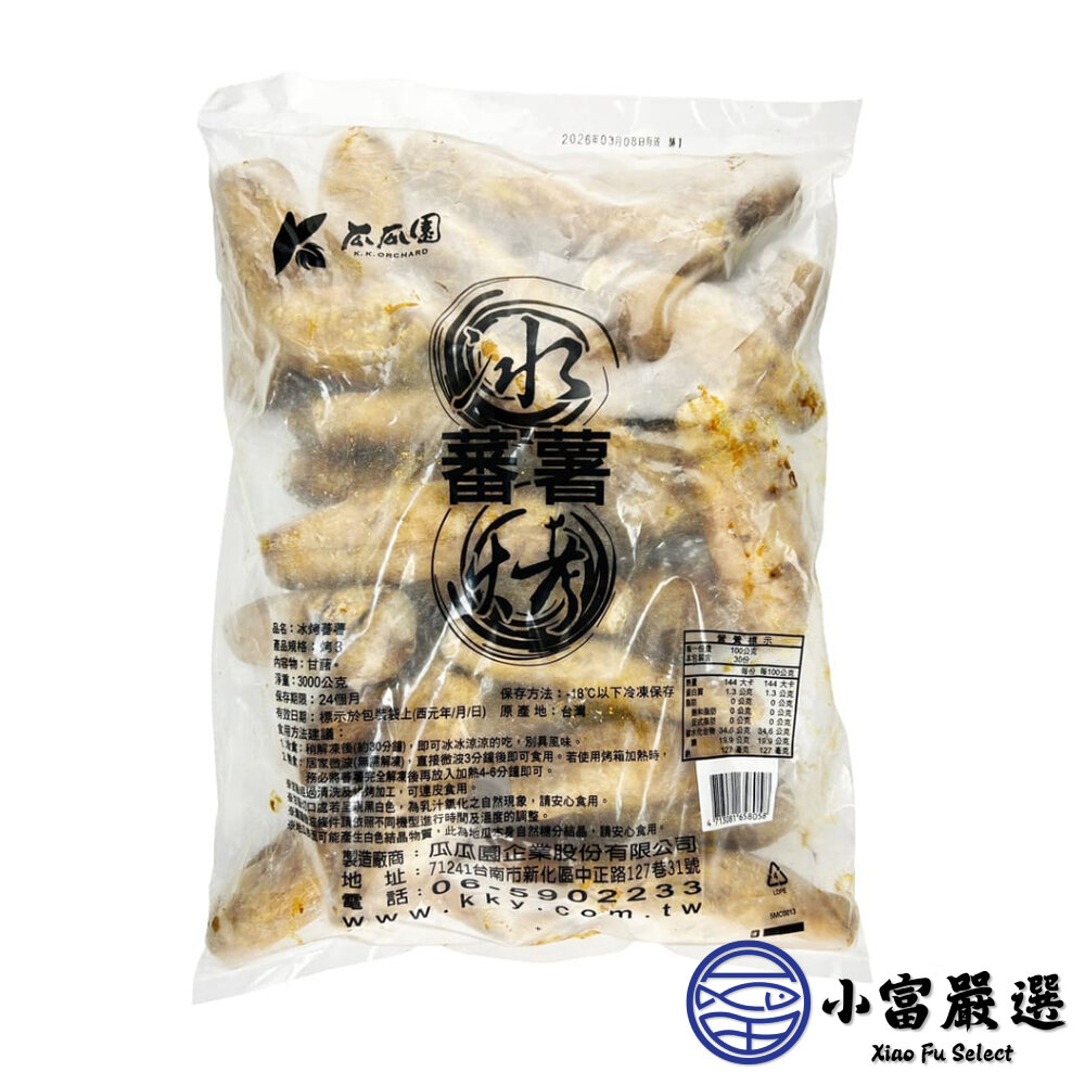 瓜瓜園冰烤地瓜 冰烤番薯 糖番薯 冰心地瓜 (3000g/包)-圖片-1