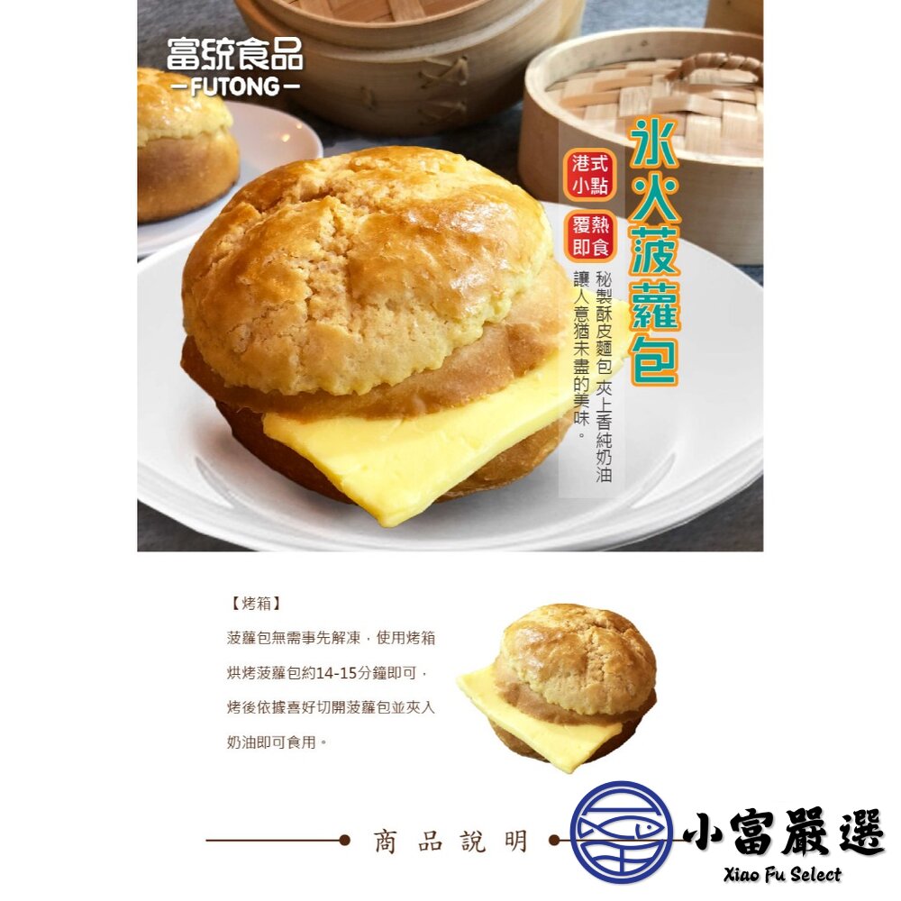 金品冰火菠蘿包 內含奶油切片 奶油菠蘿包 (350g/10顆裝)-圖片-4