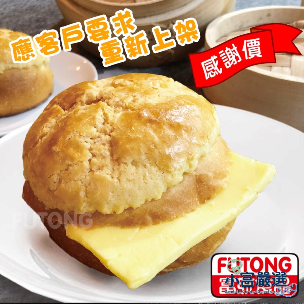 2101525-麵食米飯餃類-金品冰火菠蘿包-10顆裝(內含奶油切片)-金品冰火菠包 共350g 特價