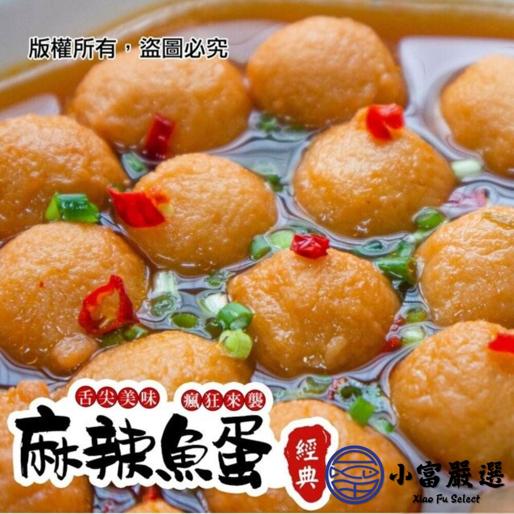 麻辣魚蛋 香辣魚蛋 香麻魚蛋(250g/包)-圖片-3