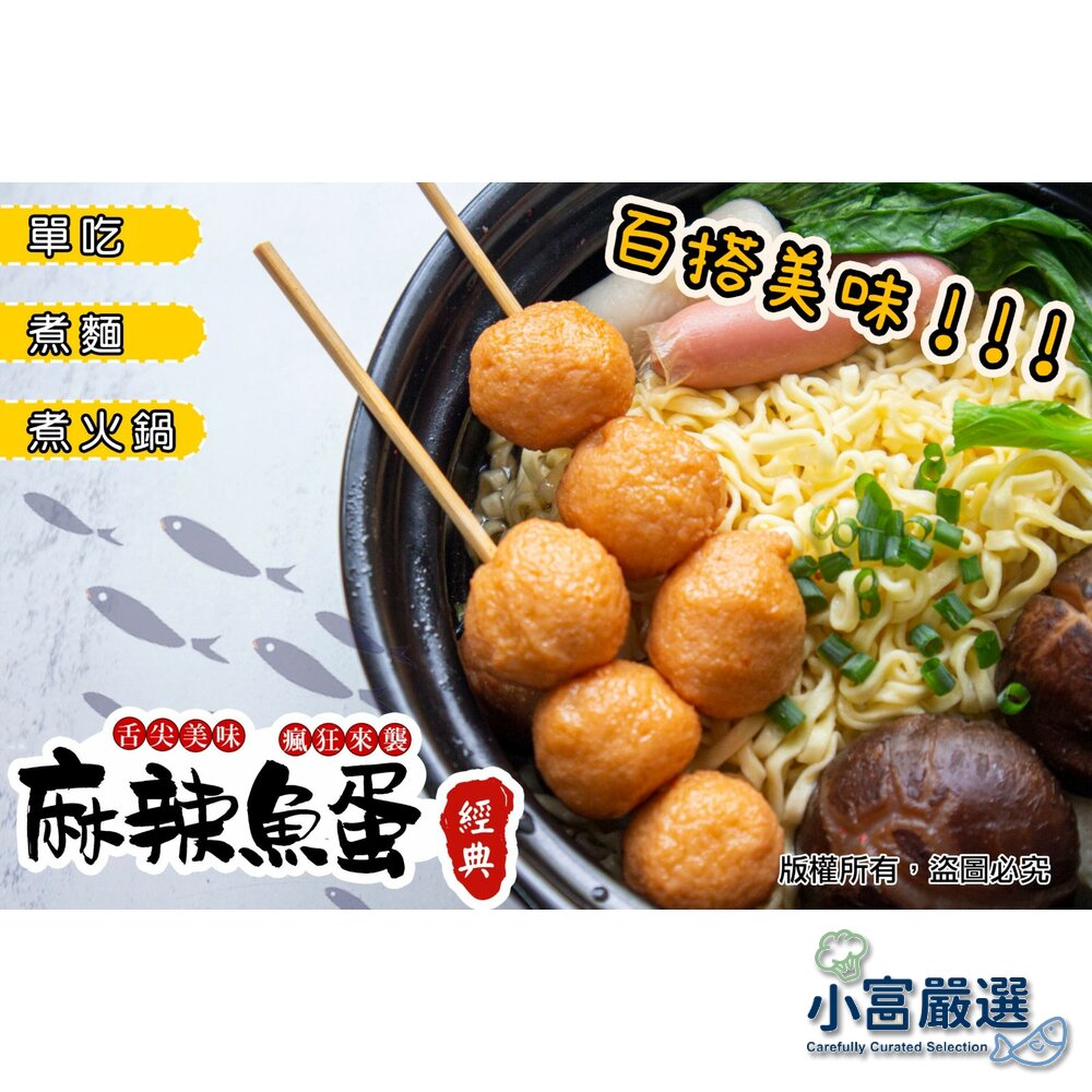 2101546-水餃包子點心類-麻辣魚蛋-由數十種天然中藥材熬煮入口Q彈有勁道-特價