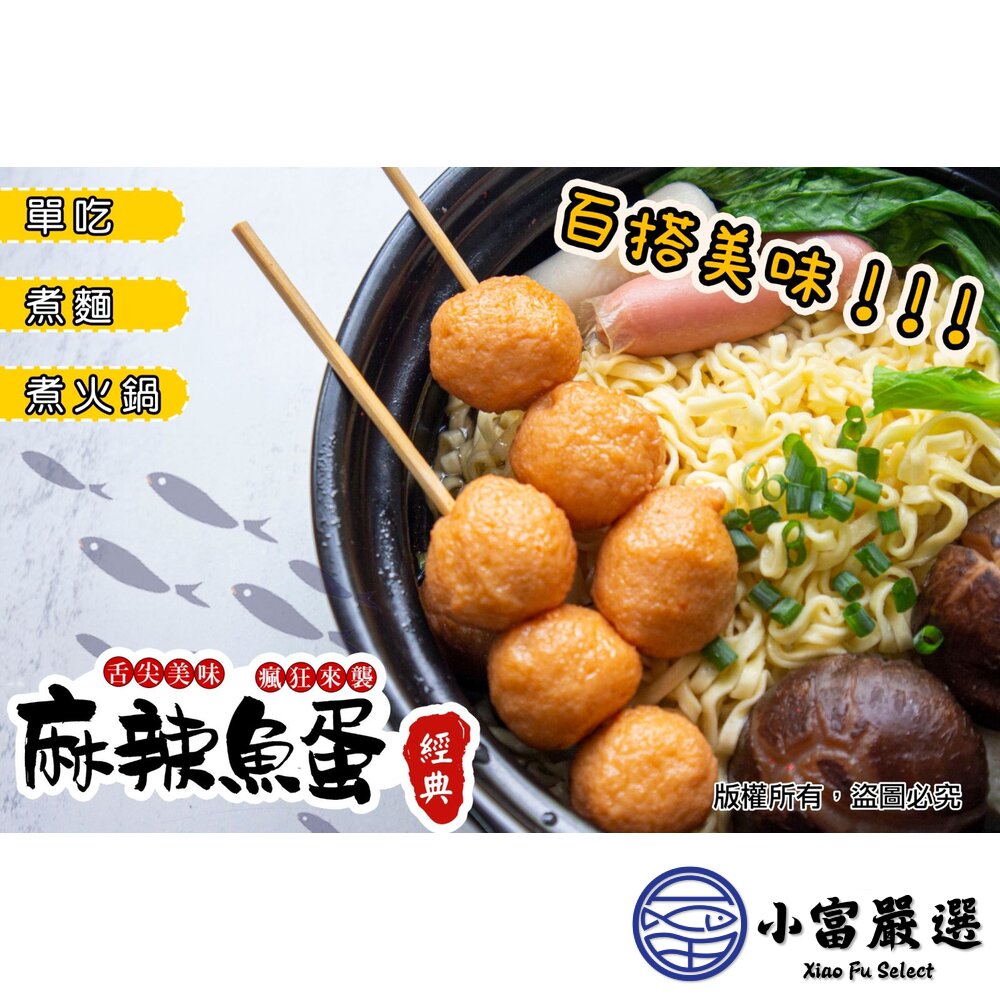 2101546-水餃包子點心類-麻辣魚蛋-由數十種天然中藥材熬煮入口Q彈有勁道