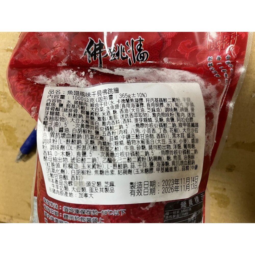 2101550-0541小富嚴選湯品年菜類-魚翅風味干貝佛跳牆-特殊風味好吃-1KG裝(固形物365克)特價149