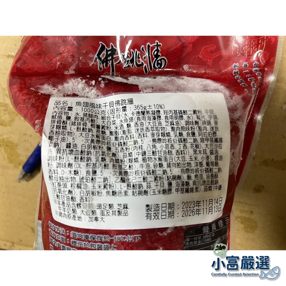 2101550-湯品年菜類-魚翅風味干貝佛跳牆-特殊風味好吃-1KG裝(固形物365克)特價中