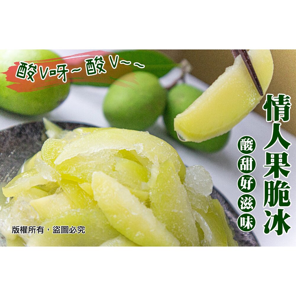 2101575-0539小富嚴選水餃包子點心類-情人果芒果青(500g/包)