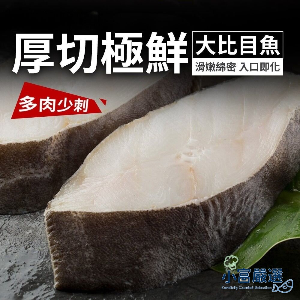 210160-比目魚片 大比目魚 鱈魚 (半肚孔)  (多規格挑選)
