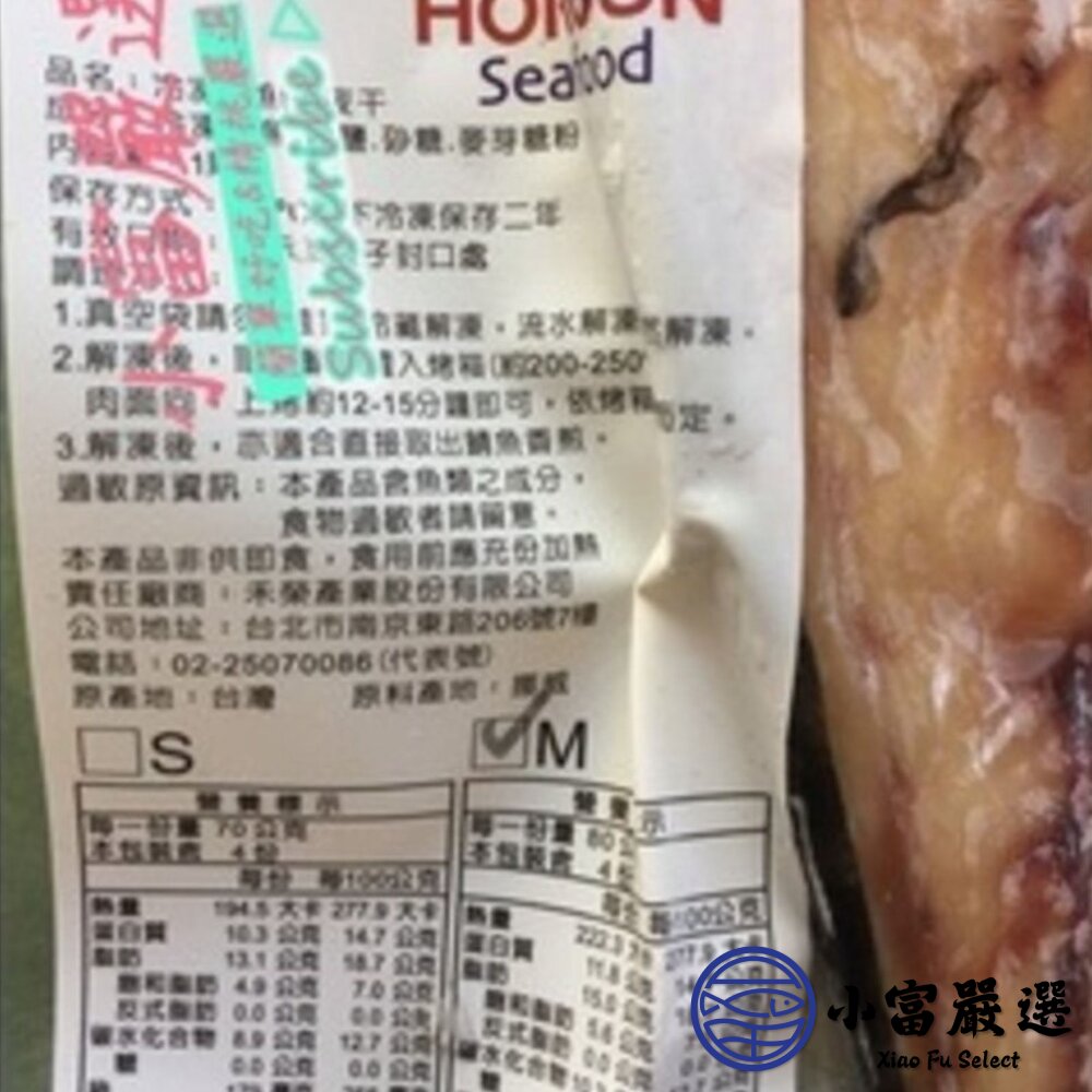 巨大鯖魚一夜干 鯖魚一夜乾 挪威鯖魚 真空包裝 特價 (200g-220g/包) 特價出清60包-圖片-2
