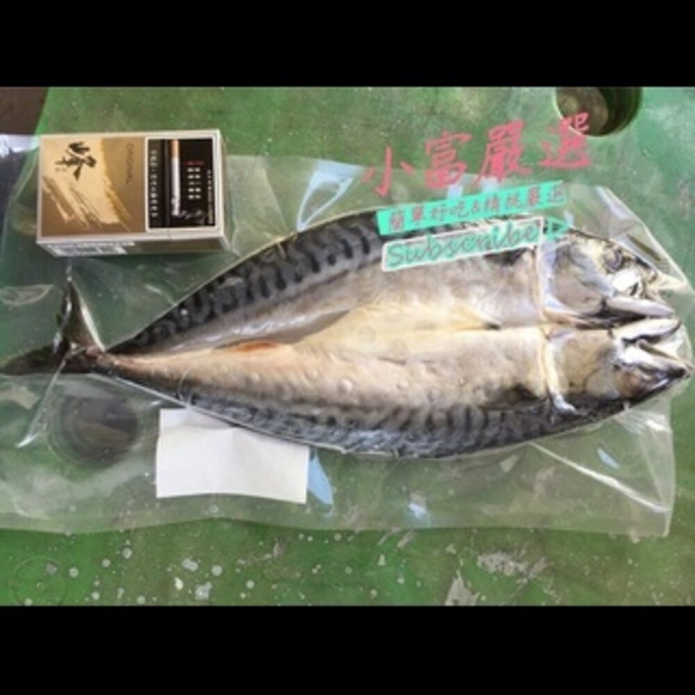 21041100849-0267小富嚴選鯖魚柳葉魚類-巨大鯖魚一夜干250克一夜乾特價69元/烤肉/井飯/健身/蛋白質/營養/蛋白/去骨雞腿/紐