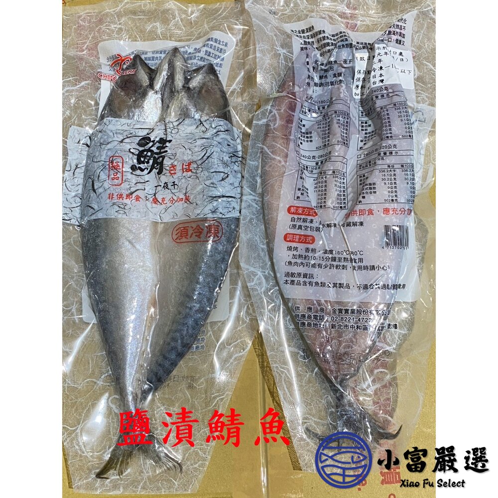 巨大鯖魚一夜干 鯖魚一夜乾 日本鯖魚 真空包裝 多規格選擇 封面照片